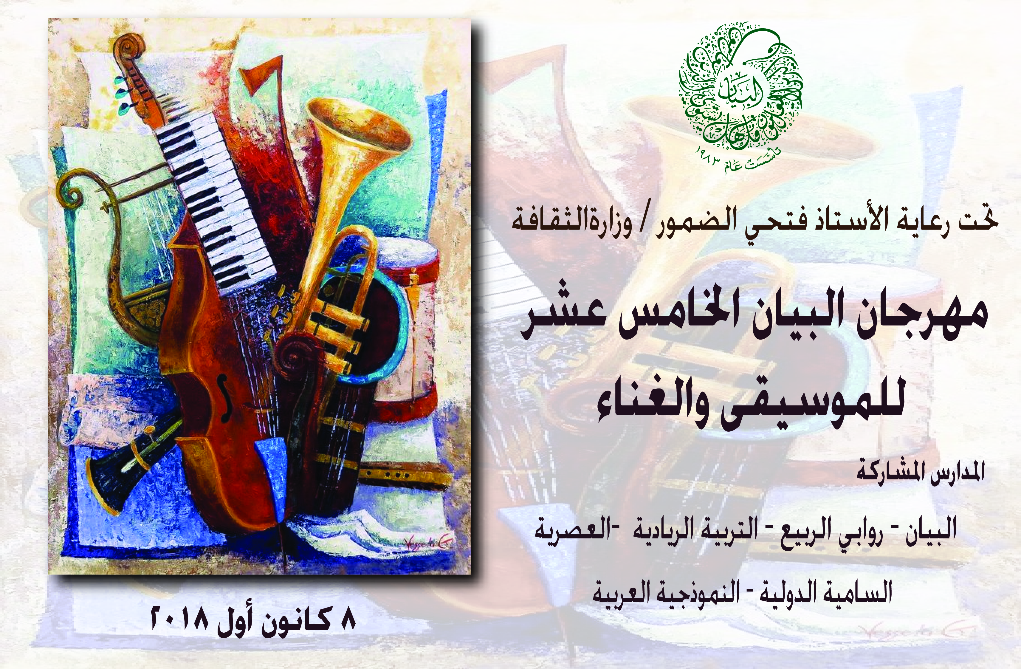 Al-Bayan Musical Festival
